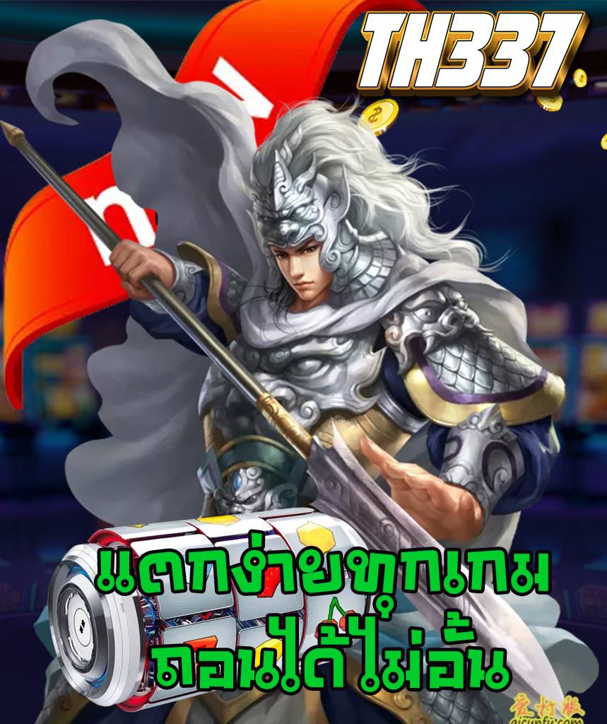 th337 เข้าสู่ระบบ