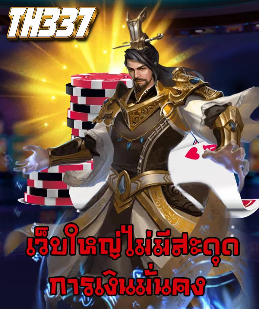 th337 สมัครสมาชิก